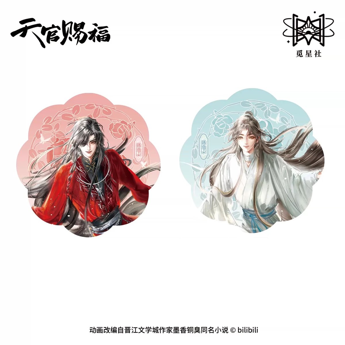 ◎ 】天官賜福（觅星社）☆ 幸会花怜 【 05 】 コースター《幸会花怜