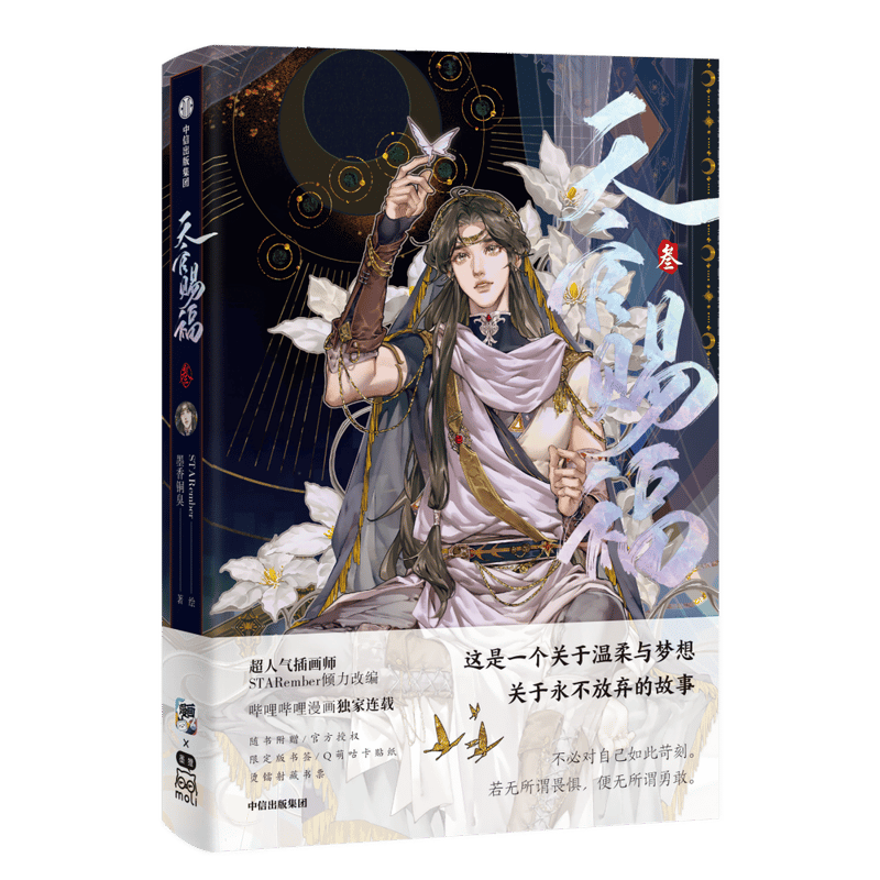 第3期・販売分 】天官賜福 ☆ 単行本・第3巻(参)※bili bili 第3期・販売分 】天官賜福 ☆ 単行本・第3巻(参)※bili bili