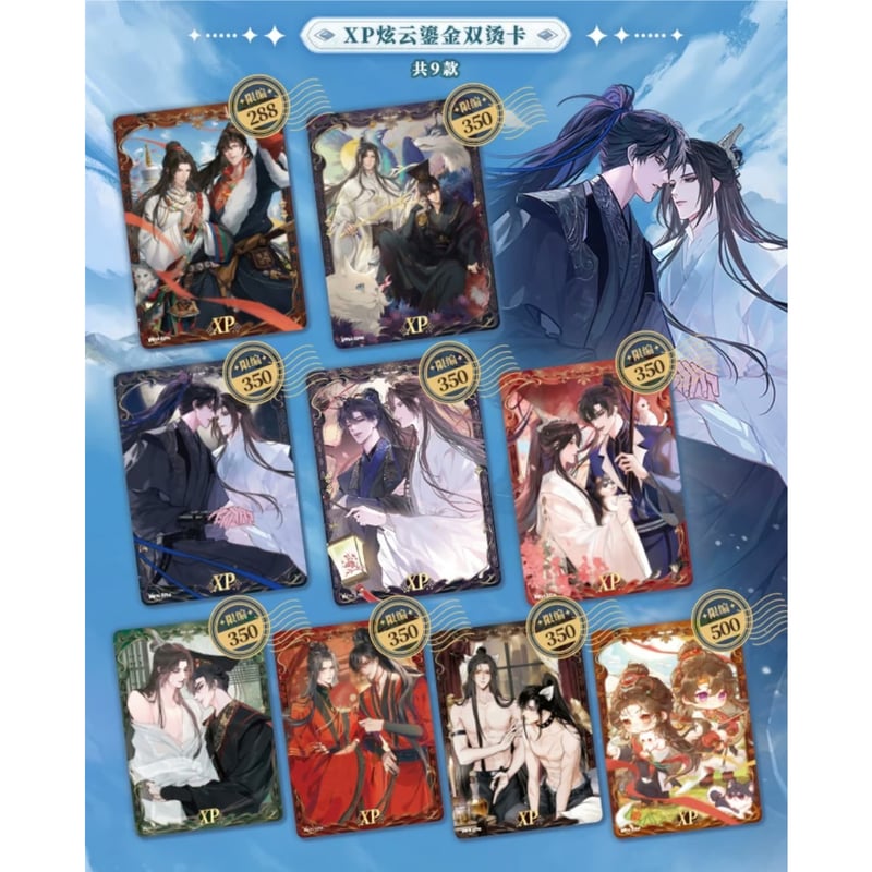 2袋 増量中！】二哈和他的白猫师尊（MOFANS）☆ トレーディングカード