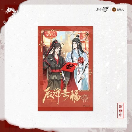 魔道祖師（苍妹儿）★ 辰迎景福 【 08 】 チェキ（立绘・双人）※アクリル《辰迎景福 ・拍立得（立绘・双人）》