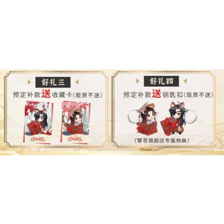 天官賜福（擎苍） ★ フィギュア（谢怜&花城）芳心瑞献《芳心瑞献・手办（谢怜&花城）》