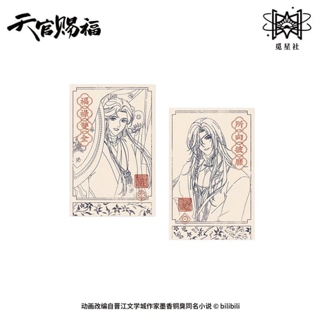 天官　魔道　には　非売品ポストカード纏め売り 天官 魔道 には 非売品ポストカード纏め売り 2025年最新】天官賜
