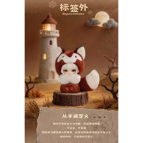 田栩宁・代言人（AYOR TOYS × EMO'S） ★ ぬいぐるみストラップ（情绪避难所）《EMO'S 毛绒挂件盲盒系列・情绪避难所》【予約商品・6月〜7月以降の発送予定】