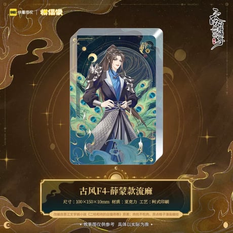 二哈和他的白猫师尊（MOFANS）★ 古风 F4【 03 】 流砂ブロック　※アクリル《古风 F4系列・流砂麻将》