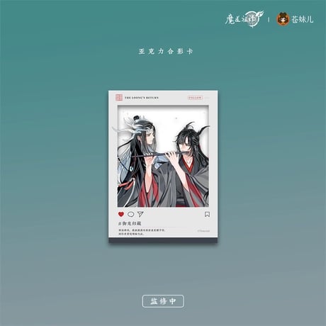 【 第2期・販売分 】魔道祖師（苍妹儿）★ 御龙归藏（第2弾）【 26 】 クリアカード　※アクリル《御龙归藏系列・合影卡》