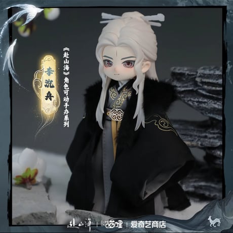 【 他商品との同梱発送不可 】赴山海（来了喵哩・爱奇艺） ★ 可動式フィギュア③（李沉舟）黒《可动手办》【予約商品・2027年1月以降の発送予定】