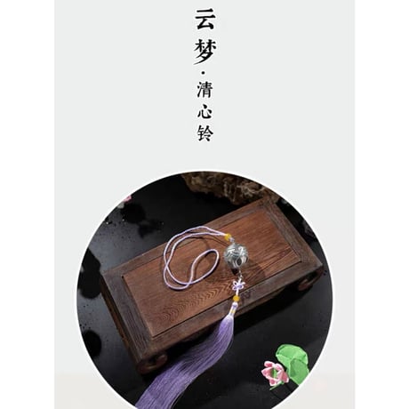 魔道祖師（喵屋小铺）★ ストラップ（云梦・清心鈴）《云梦·清心铃挂件》【予約商品・ご注文後 120日以内の発送予定】