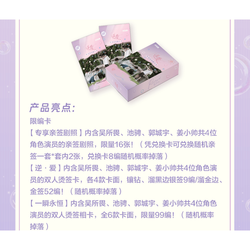 逆爱（兴娱斋）☆ 【 06 】 トレーディングカード（第1弾