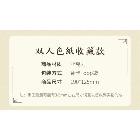魔道祖師（腾讯）★ 藏书阁 【 05 】色紙　※アクリル《藏书阁・色纸》