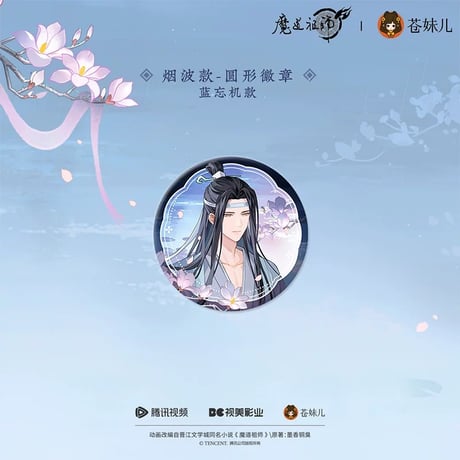 魔道祖師（苍妹儿）★ 烟雨渡 【 03 】 缶バッジ（烟波版）《烟雨渡系列・徽章（烟波版）》【予約商品・12月以降の発送予定】