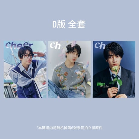 Cheer - Sweet Echo ★ 雑誌（表紙：本島純政）《Cheer - Sweet Echo・封面：本岛纯政》【予約商品・5月〜6月以降の発送予定】