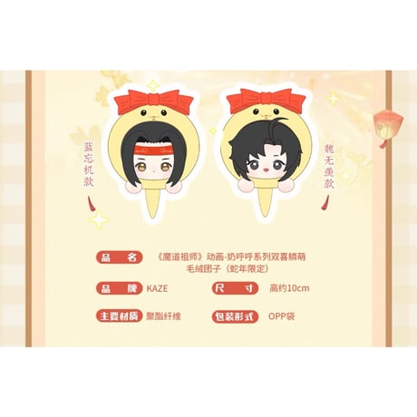 魔道祖師（kaze）★ お団子・ぬいぐるみ（双喜鳞萌）《奶呼呼系列・双喜鳞萌毛绒团子玩偶（龙年限定）》