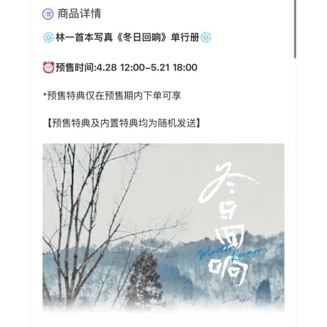 林一・関連商品（一直娱） ★ 写真集（冬日回响）《林一个人写真（冬日回响）》【予約商品・6月以降の発送予定】
