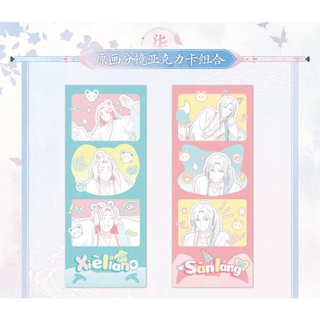 天官賜福（觅星社）★ 原画 【 06 】 絵コンテカード（2種セット）※アクリル《原画 系列・分镜亚克力卡（全2款）》【予約商品・メーカー発送目安：ご注文日より30日以内】