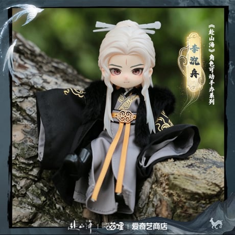 【 他商品との同梱発送不可 】赴山海（来了喵哩・爱奇艺） ★ 可動式フィギュア③（李沉舟）黒《可动手办》【予約商品・2027年1月以降の発送予定】