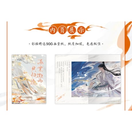 【 アウトレット品・他商品との同梱不可 】二哈和他的白猫师尊 ★ 海棠微雨共归途 5（西西弗书店版）※ぬいぐるみに少し汚れ有り《小说・西西弗书店版》
