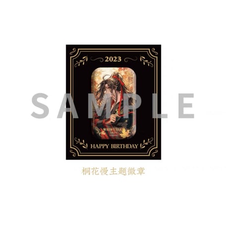 魔道祖師（kaze）★ 魏无羡 生贺 「 桐花慢 」【 10 】 缶バッジ（43×70mm・長方形）《魏无羡 生贺 「 桐花慢 」・徽章（长方形）》
