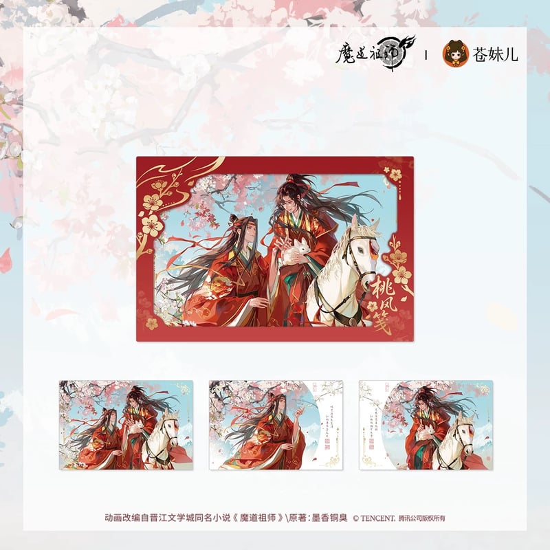 ☆ 】魔道祖師（苍妹儿）☆ 桃风笺 【 06 】 ポストカードセット《桃风