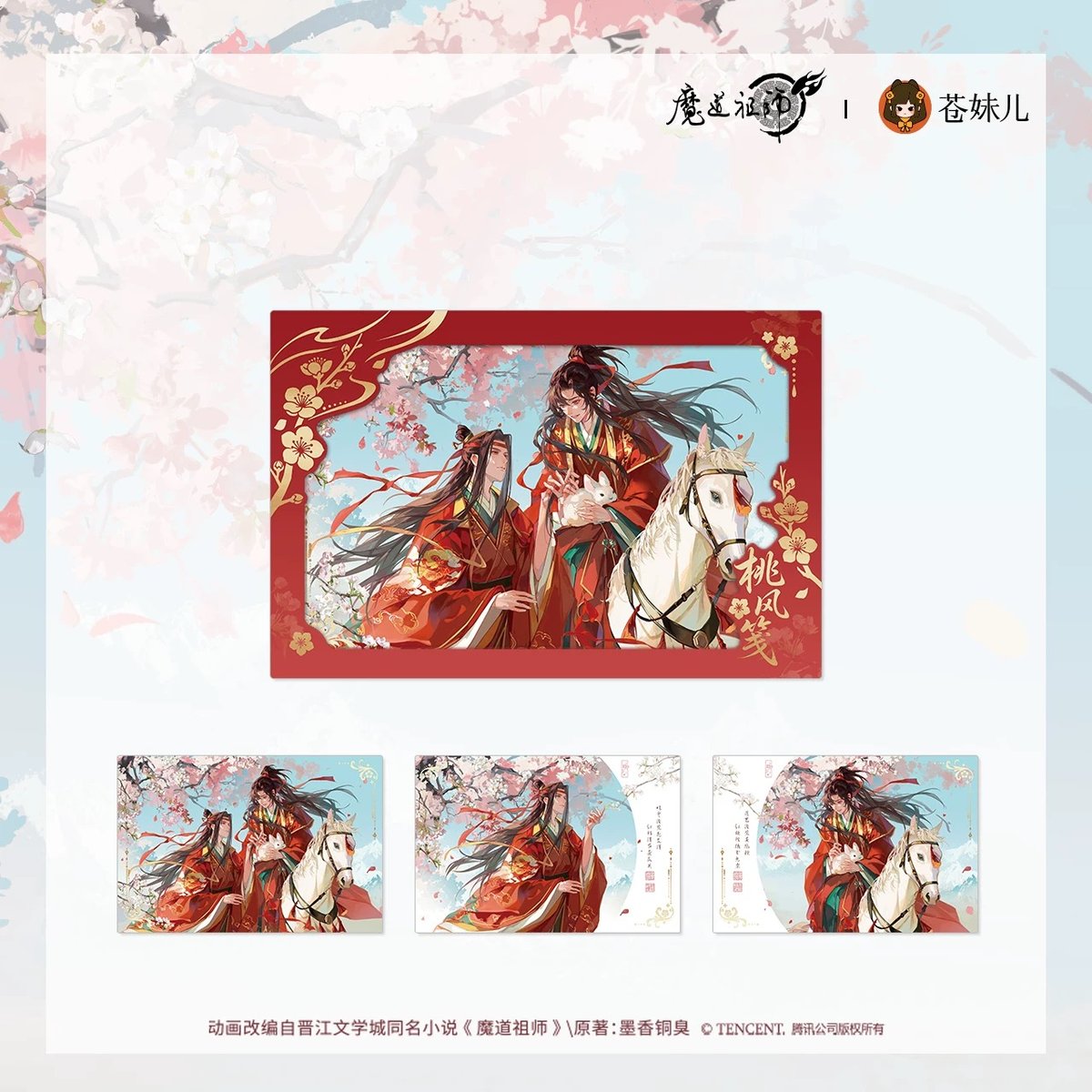 魔道祖師 屏風 アクリルスタンド クリアカード 色紙 ポーチ 魔道祖師 クリアカード ミニ色紙 暁星塵 宋嵐 - メルカリ