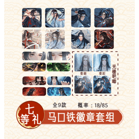 魔道祖師（腾讯视频・潮品集）★ 心愿賞（重逢礼・上卷）七等礼（缶バッジ）《心愿賞・七等礼（徽章套组）》