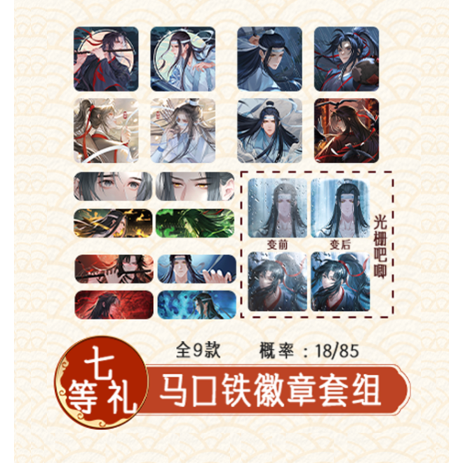 第2期・販売分 】魔道祖師（腾讯视频・潮品集）☆ 心愿賞（重逢礼・上