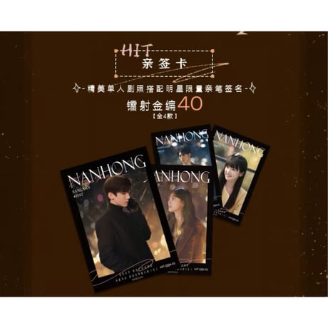 难哄（Hitcard） ★ トレーディングカード 【 BOX 】 10袋（30枚入）《影视纪念收藏卡・1盒（10包・30张）》