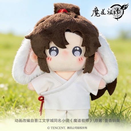 魔道祖師（MELINK）★ ぬいぐるみ（奶兔墩墩）約15cm《奶兔墩墩系列・棉花娃娃》【予約商品・7月以降の発送予定】