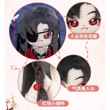 天官賜福（MiniDoll）★ 着せ替え・ぬいぐるみ（20cm） 【 骨・有り 】《棉花娃娃・有骨架》