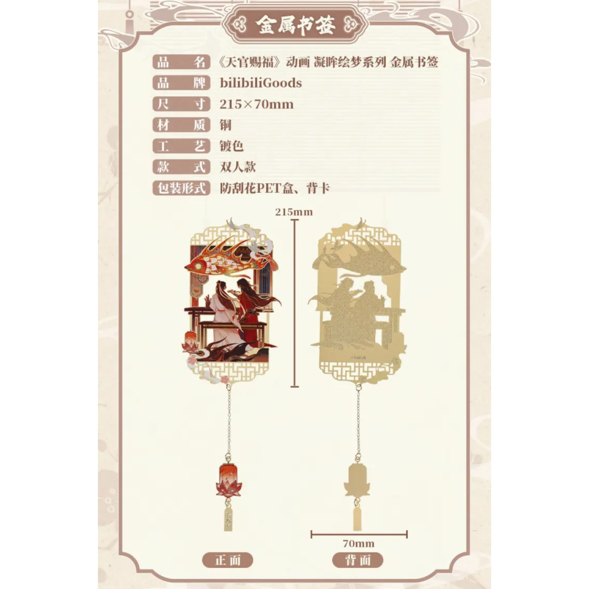 第2期・販売分 】天官賜福（bilibili Goods）☆ 凝眸绘梦 【 06