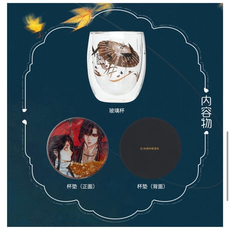 【 アウトレット品・他商品との同梱不可 】天官賜福 ★ グラス・コースターセット《双层玻璃杯&杯垫套装》