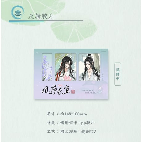 魔道祖師（苍妹儿）★ 风荷长宜（第1弾）【 04 】 リバーサルフィルム《风荷长宜（第1弾）・反转胶片》