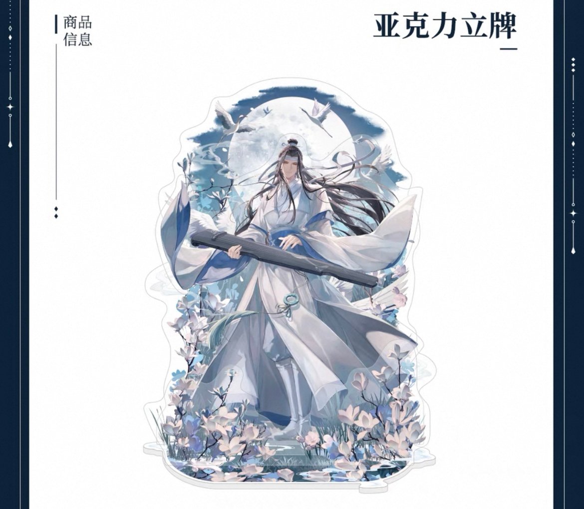 魔道祖師（南漫社）☆ 2025 蓝忘机生贺 【 01 】 アクリルスタンド