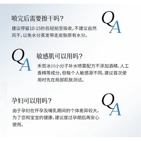 【 禾哲の商品以外との同梱発送不可 】禾哲 ★ 【 20 】保湿ミスト（250ml）《Heezel・冰川小分子补水喷（250ml）》