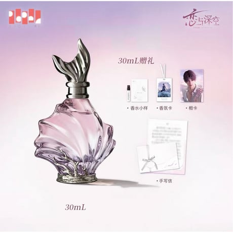 【 他商品との同梱発送不可 】恋与深空（恋と深空） ★ 香水 BOX（塞壬之许）《祁煜相拥萦怀系列 专属香水・塞壬之许》【予約商品・11月〜12月以降の発送予定】