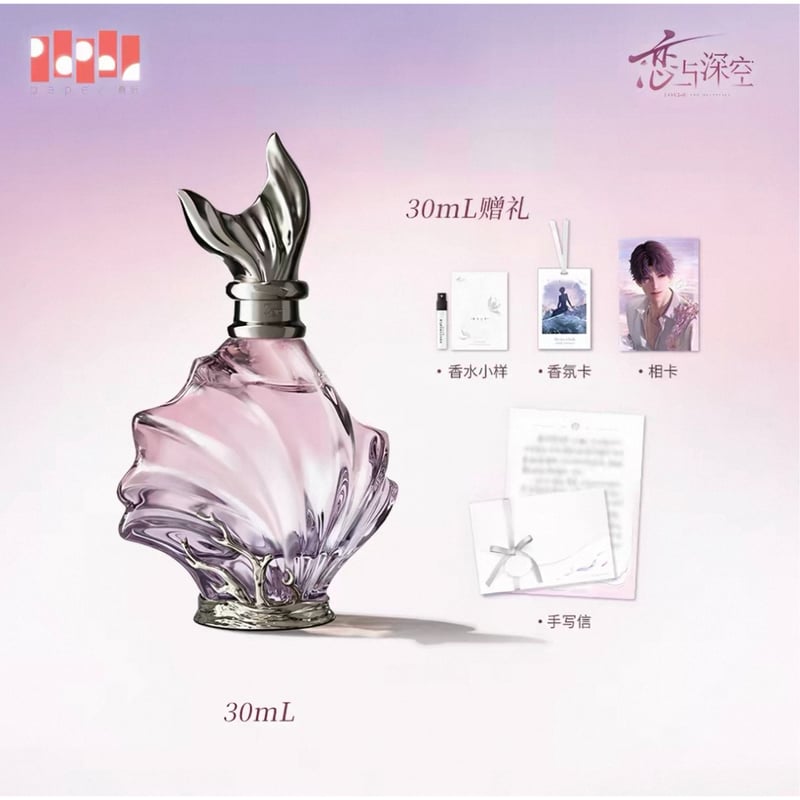他商品との同梱発送不可 】恋与深空（恋と深空） ☆ 香水 BOX（塞壬之