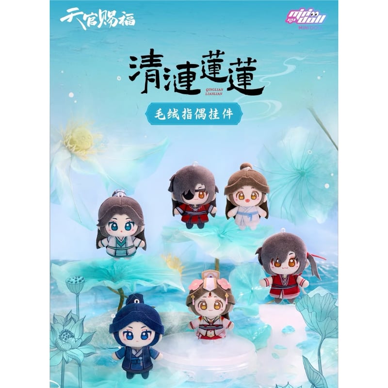 天官賜福　悦神殿下　ぬいぐるみストラップ 天官賜福（MiniDoll）☆ ぬいぐるみ ストラップ（指偶挂件・8cm