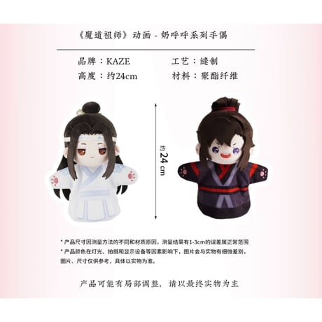 魔道祖師（kaze）★ パペット（奶呼呼）《奶呼呼系列・手偶》