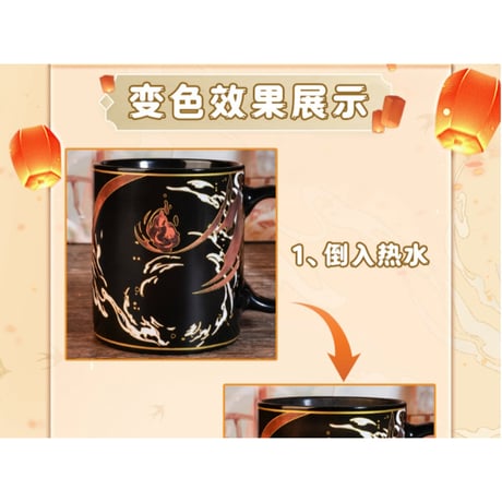 天官賜福（幸运石）★ 変色マグカップ（惊鸿吉光）《惊鸿吉光・変色马克杯》