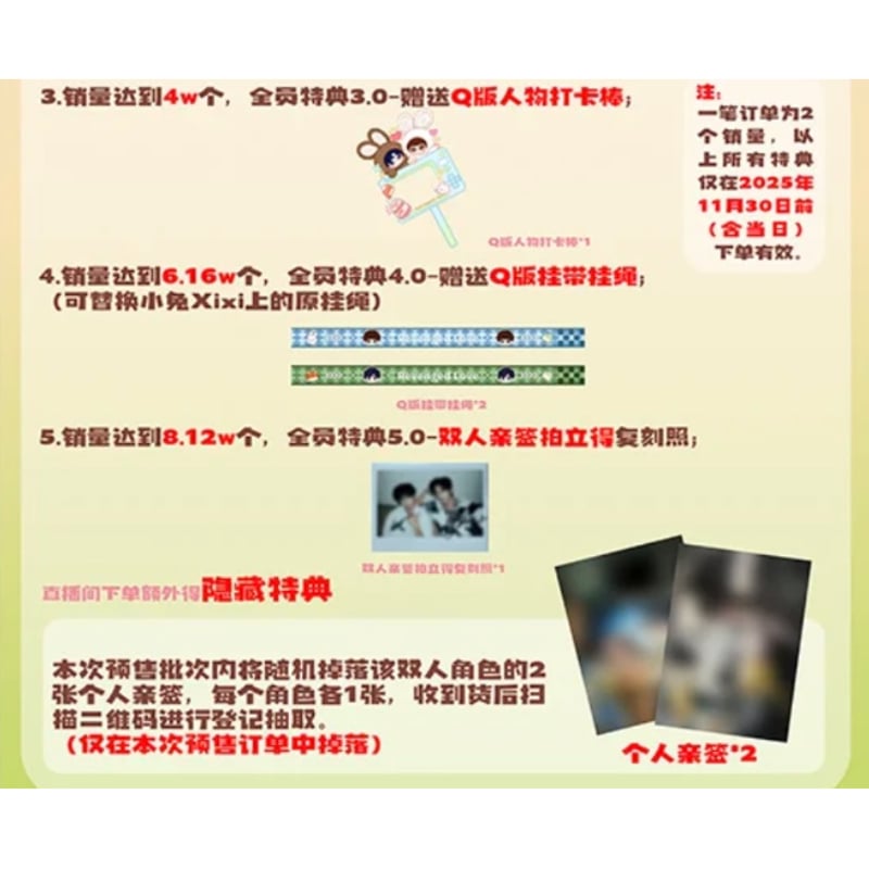 逆爱（谷多星）☆ ソフビぬいぐるみ（2種セット）小兔 XiXi《小兔 XiXi