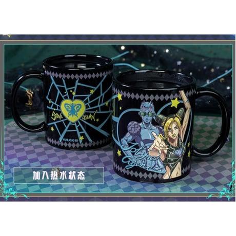 ジョジョの奇妙な冒険（幸运石）★ 変色マグカップ（JOJO）《JOJO的奇妙的冒险・変色马克杯》