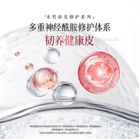 【 禾哲の商品以外との同梱発送不可 】禾哲 ★ 【 19 】リペア & リバイタライジング《Heezel・弥光修护焕活》