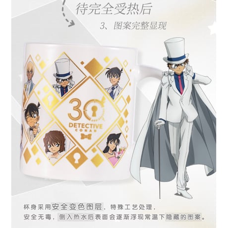 名探偵コナン（幸运石）★ 変色マグカップ（30周年記念）《名侦深柯南 30周年纪念・変色马克杯》