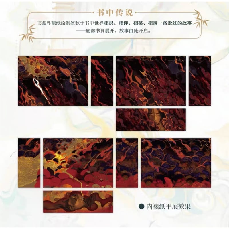 第3期・販売分 】蒼穹山記 ☆ 書籍（上巻・下巻） 2冊セット ※中国語版