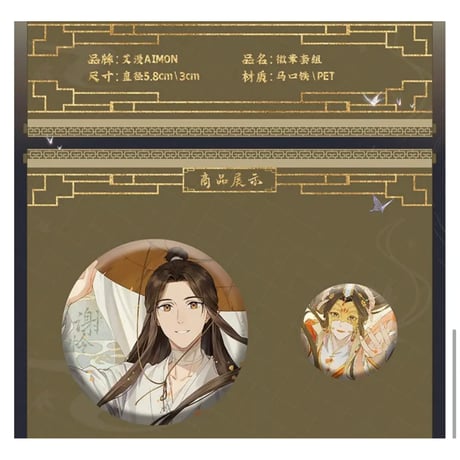 天官賜福（bili bili） ★ 惊鸿吉光 【 07 】 缶バッジ（2種セット）《惊鸿吉光・徽章（全2款）》