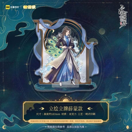 二哈和他的白猫师尊（MOFANS）★ 古风 F4【 01 】 アクリルスタンド《古风 F4系列・双插场景立牌》