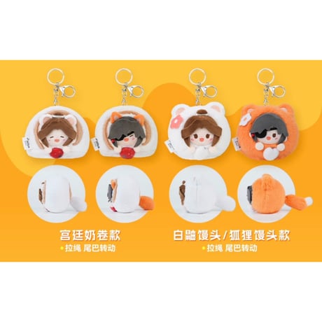 天官賜福（MiniDoll）★ ぬいぐるみストラップ（超好吃）《超好吃系列・毛绒挂件》