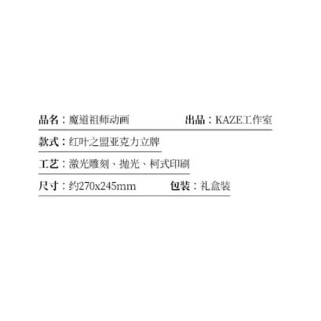 【 アウトレット品・他商品との同梱不可 】魔道祖師（kaze） ★ アクリルスタンド《忘羡・红叶之盟亚双人・克力立牌》