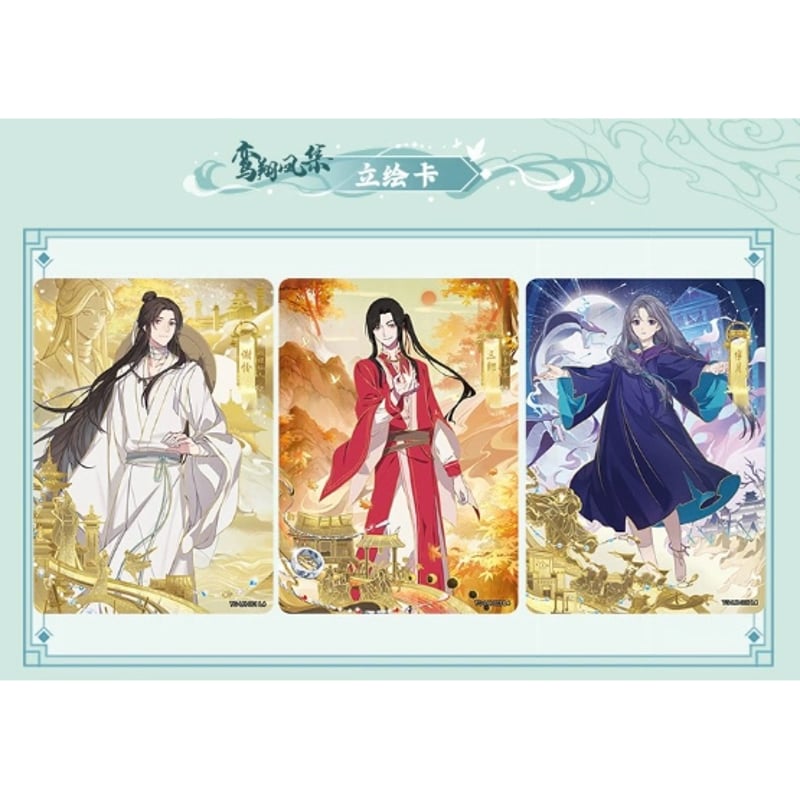 天官賜福トレカ88枚場合によってはバラ売り可