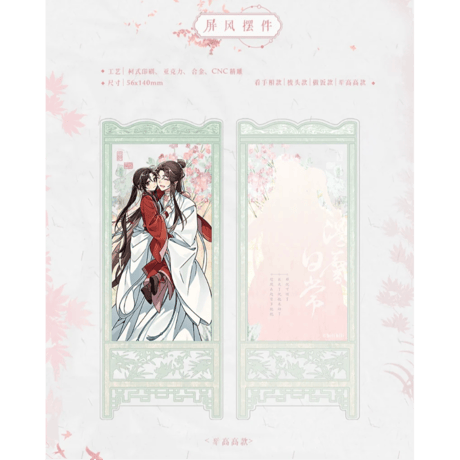 天官賜福（觅星社）★ 温馨日常 【 10 】 屏風スタンド（举高高）※アクリル《温馨日常系列・屏风摆件（举高高）》【予約商品・メーカー発送目安：ご注文日より30日以内】