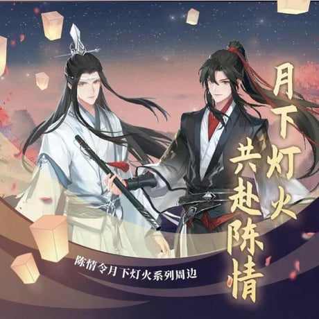【 非売品 】陳情令 ★ 公式配布・特典（クリアカード）2種セット《公式特典・透卡（全2款）》